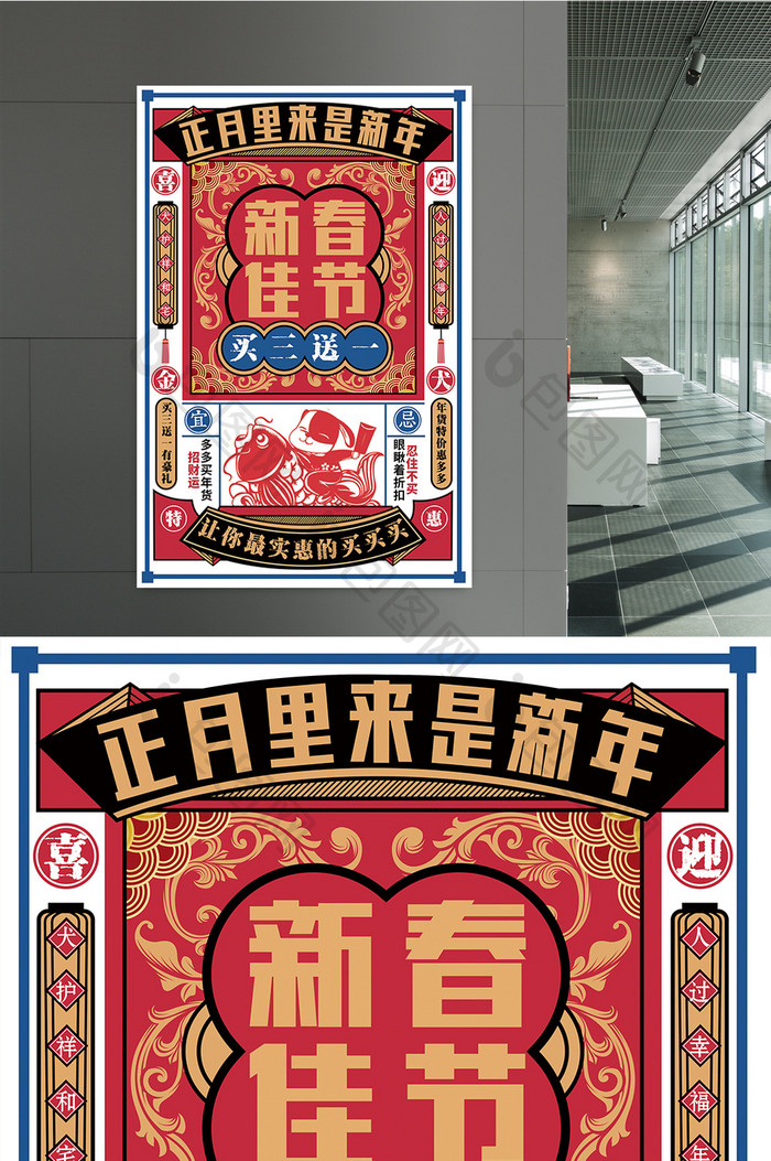 复古中国风2018春节年货促销海报