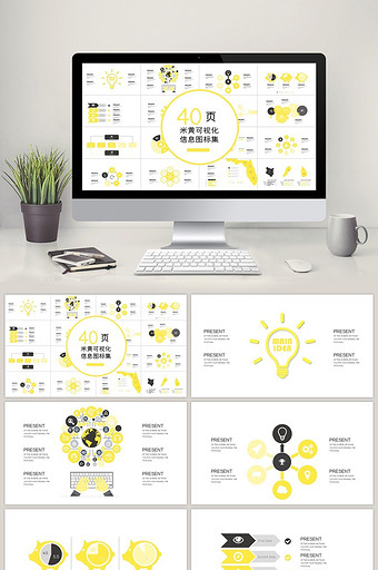 40页米黄微粒体信息可视化图表集PPT模图片