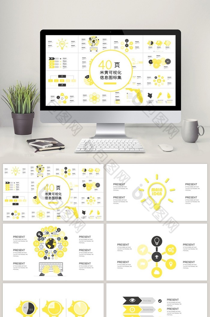 40页米黄微粒体信息可视化图表集PPT模