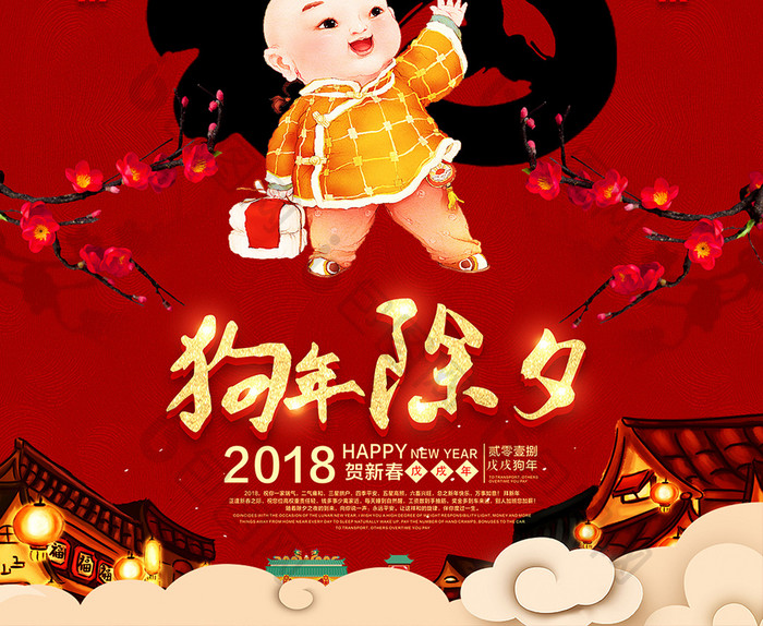 中国风大气简洁狗年除夕创意海报