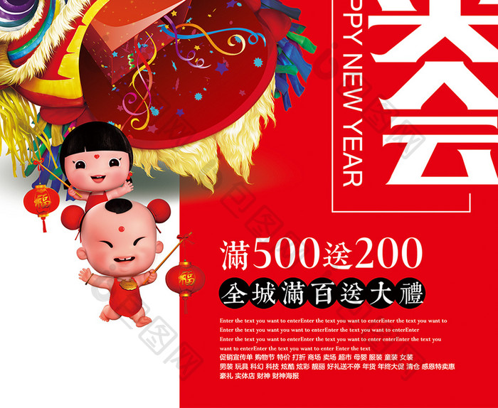 年终特卖会新年促销海报