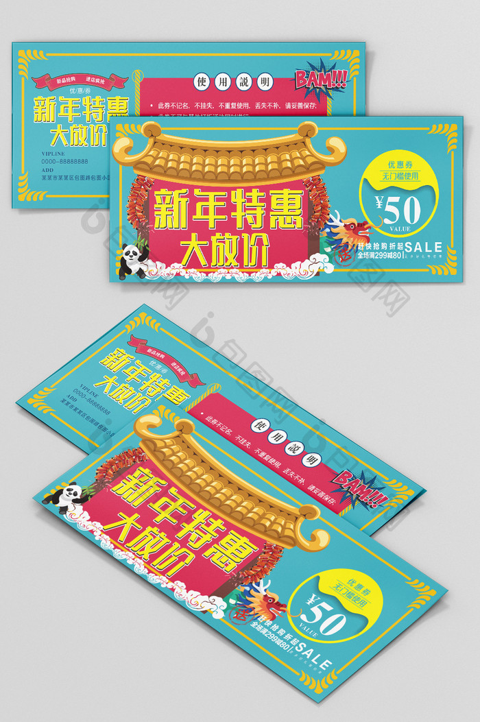 中国风卡通风格新年优惠券