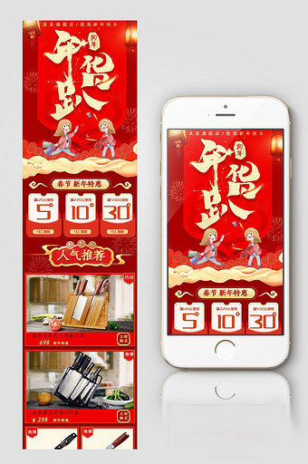 天猫年货节聚惠手机端首页模板设计图片