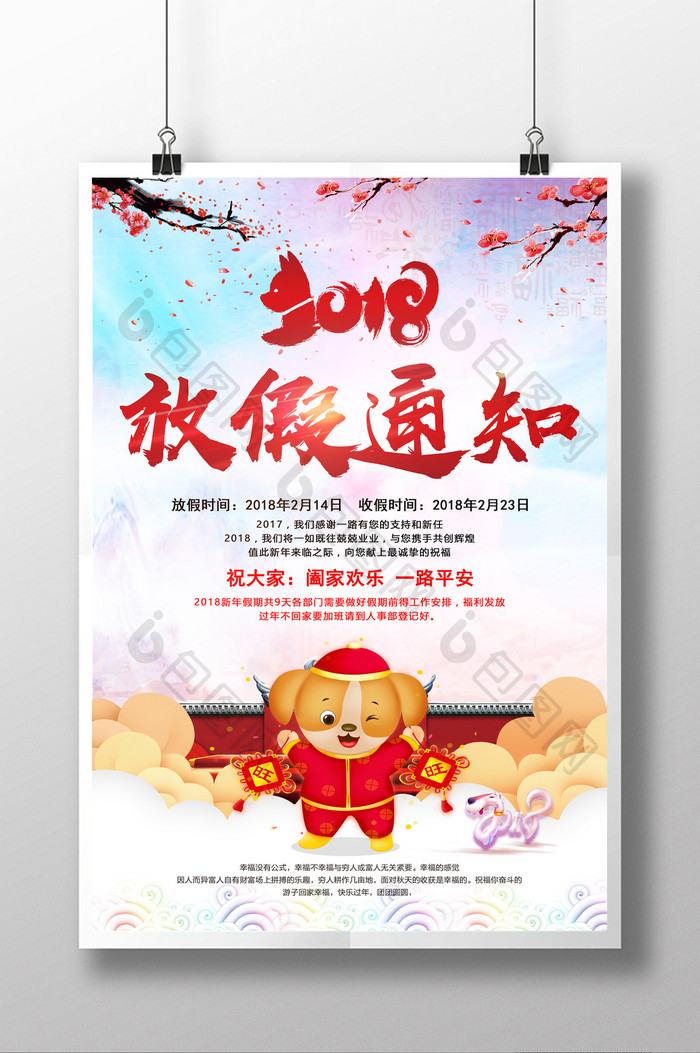 喜庆狗年温馨提示春节放假通知年会通知海报