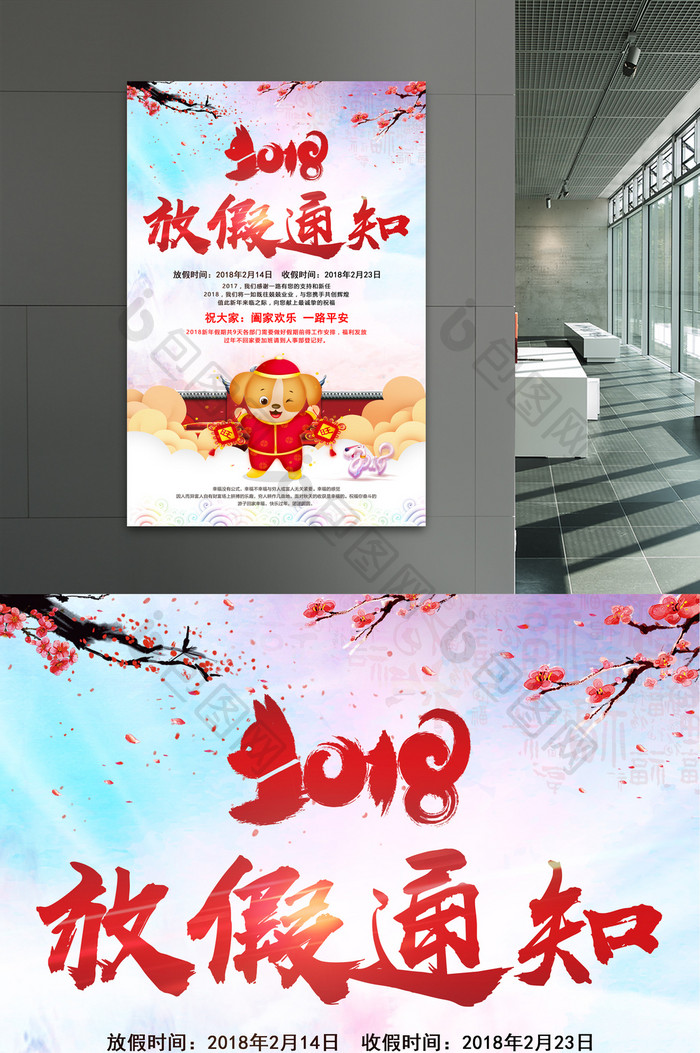 喜庆狗年温馨提示春节放假通知年会通知海报