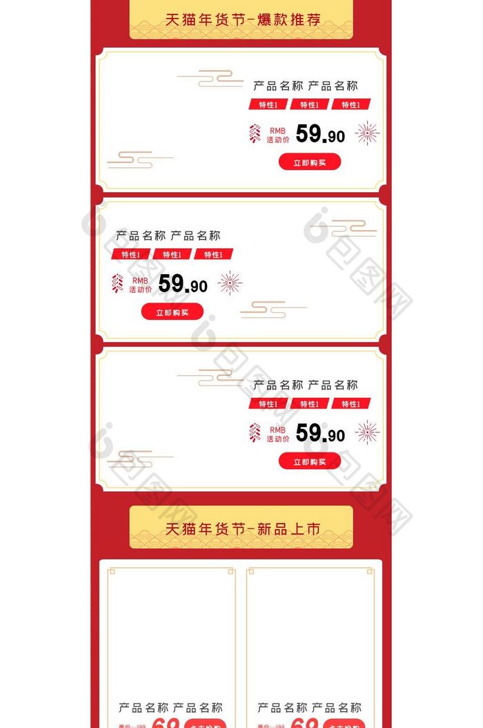 喜庆中国风化妆品食品年货节移动端首页