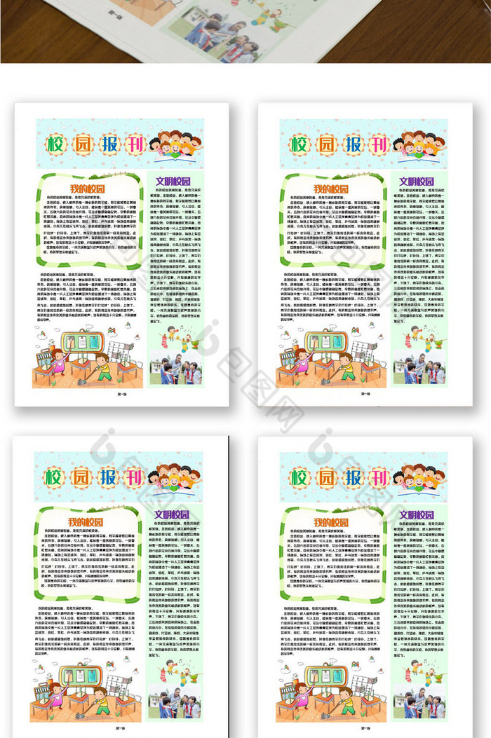 校园儿童电子报刊报纸排版设计word模板