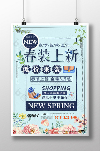 蓝色小清新春装上新春天商场促销海报图片