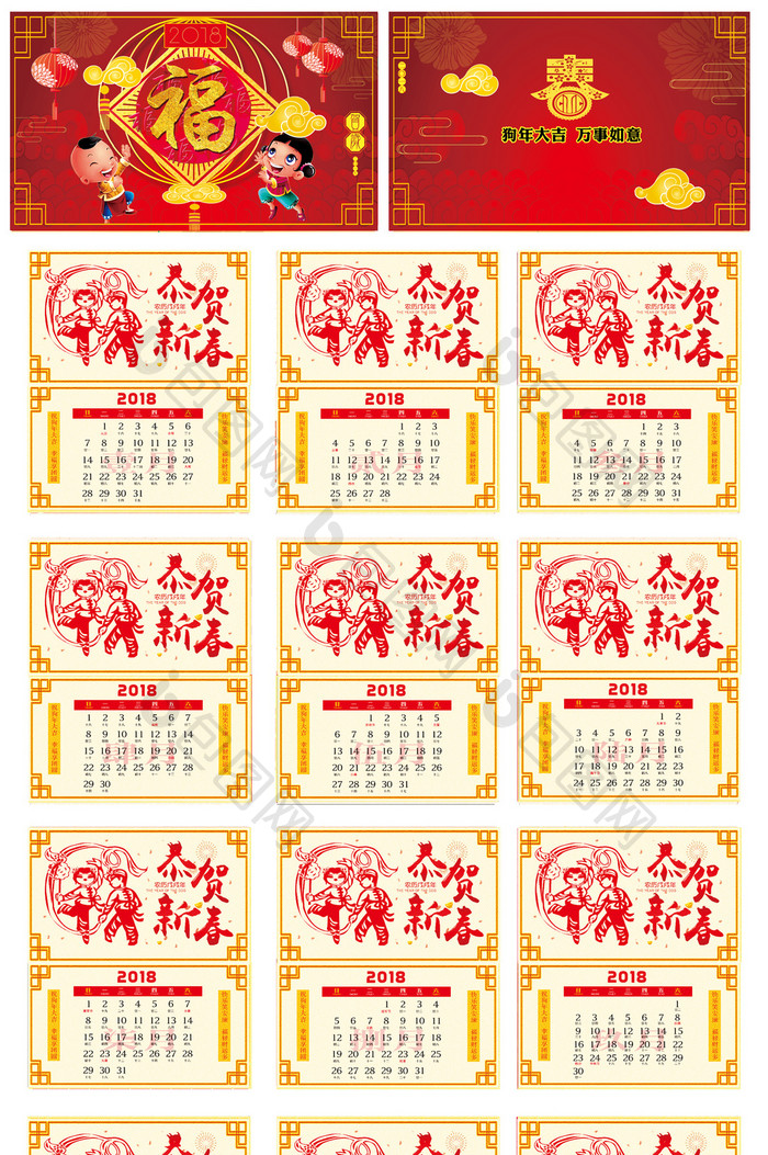 中式传统2018新年迎福商业台历日历