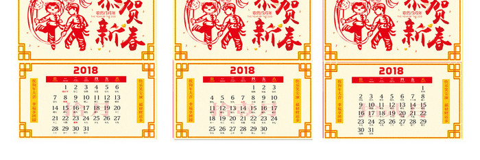 中式传统2018新年迎福商业台历日历