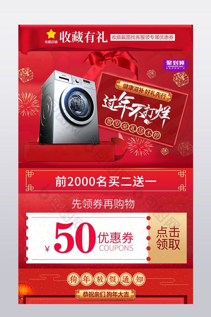 淘宝天猫大促新年节日促销详情页关联销售