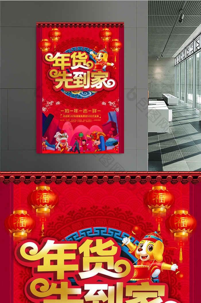 中国风2018春节年货先到家海报设计
