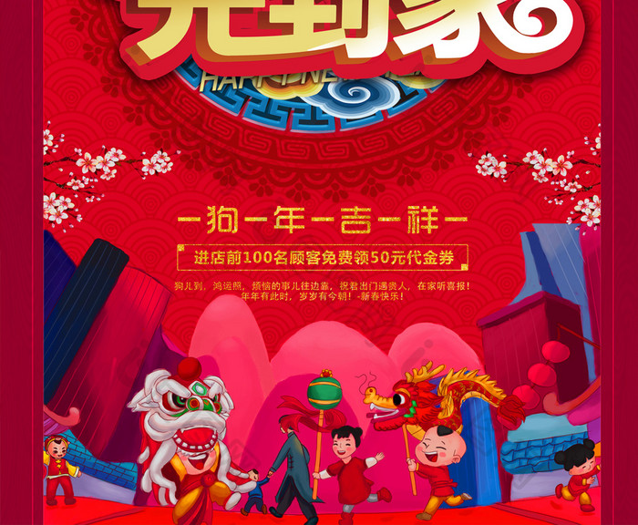 中国风2018春节年货先到家海报设计