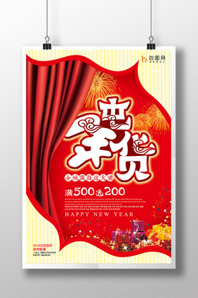 中国风新年促销屯年货海报