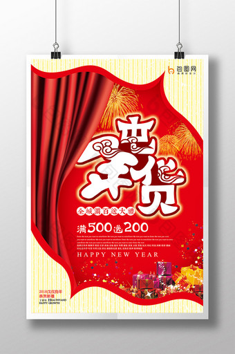 中国风新年促销屯年货海报图片