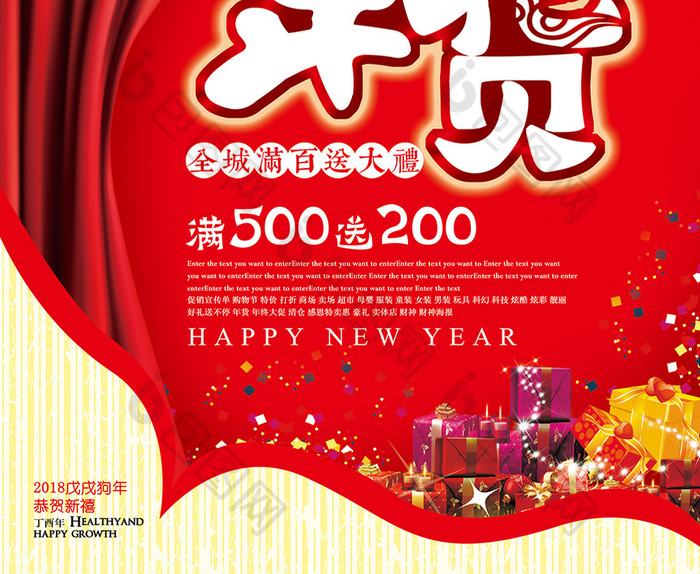 中国风新年促销屯年货海报