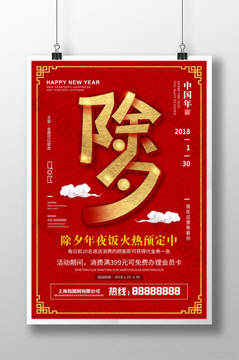 红色2018年夜饭餐饮海报设计图片