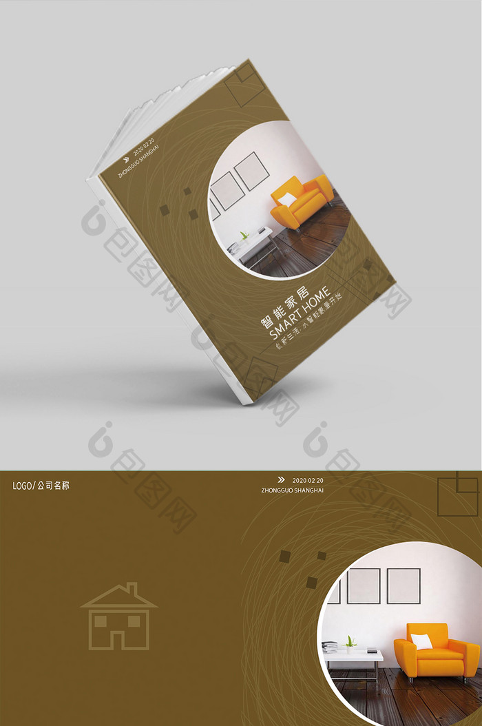 智能家具画册封面宣传册设计