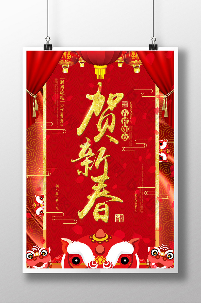 中国风红金喜庆新年贺新春海报