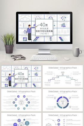 40页稳重色并列关系信息可视化PPT图表
