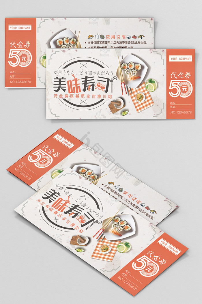 餐饮寿司日本料理代金券优惠券图片