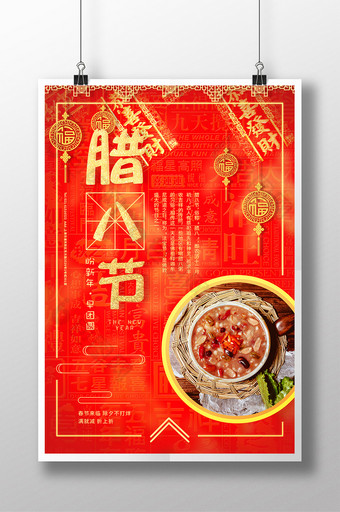 创意海报喜庆红色腊八节腊八粥活动促销海报图片