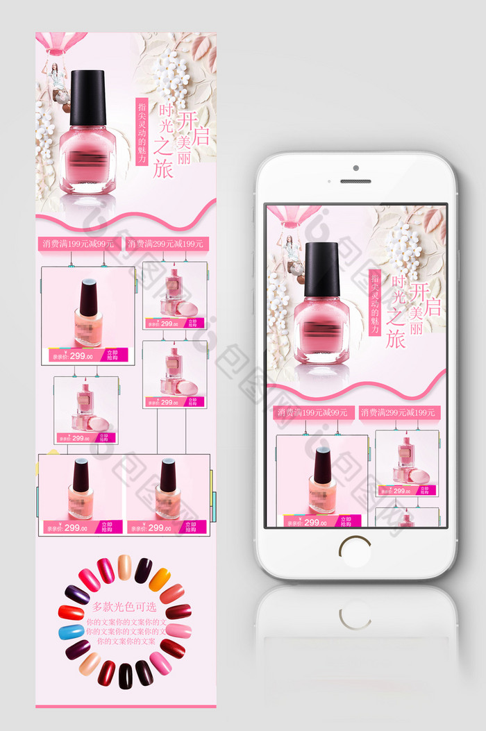 粉色指甲油甲油胶淘宝手机端首页模板图片图片