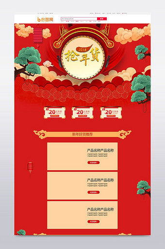 红色喜庆狗年年货节首页促销抢年货模板图片