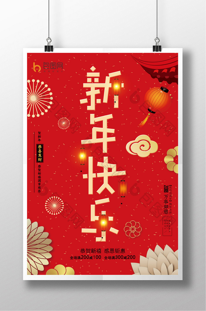 红色大气的中国风新年促销海报
