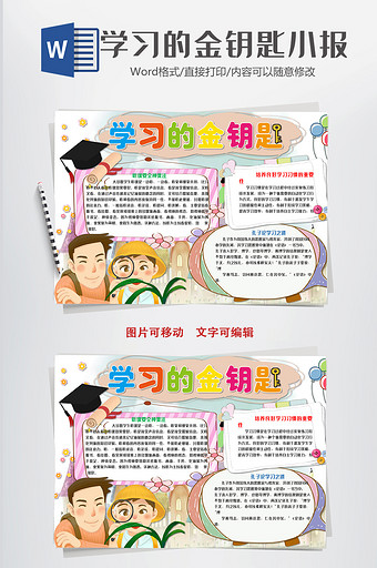 积极好的学习方法小报手抄报word模板图片