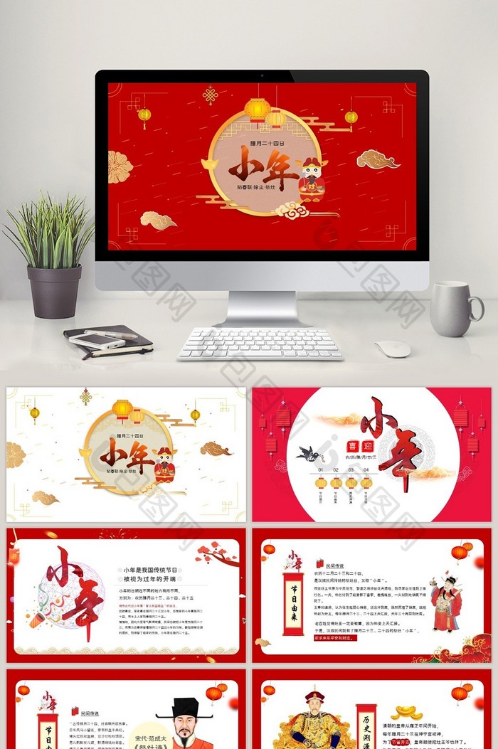 中国风中国传统节日小年PPT模板图片图片