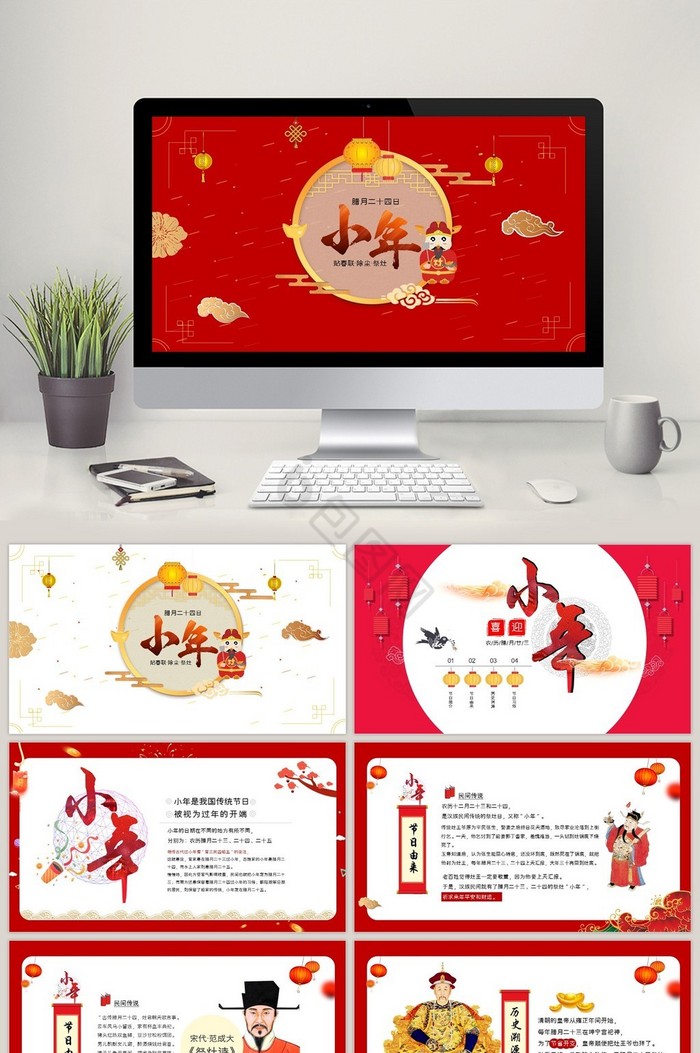 中国风中国传统节日小年PPT模板图片