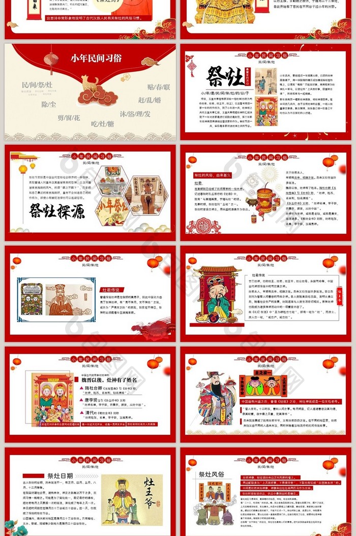 中国风中国传统节日小年PPT模板