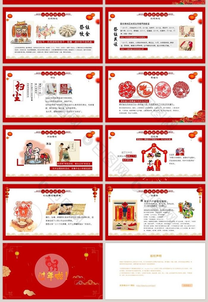 中国风中国传统节日小年PPT模板