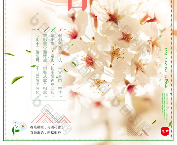 清新自然传统节日二十四节气立春节日海报