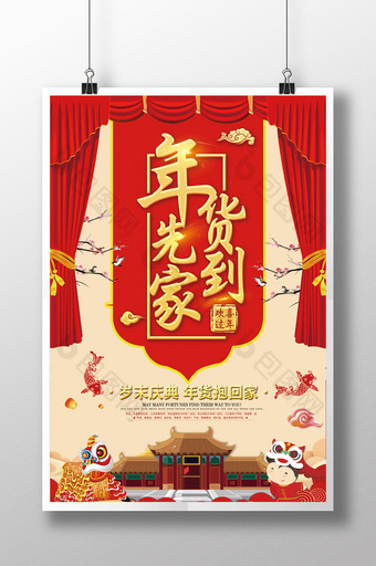喜庆年货先到家春节促销海报图片