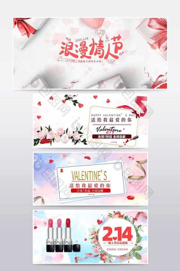 浪漫丝带情人节美妆通用模板banner