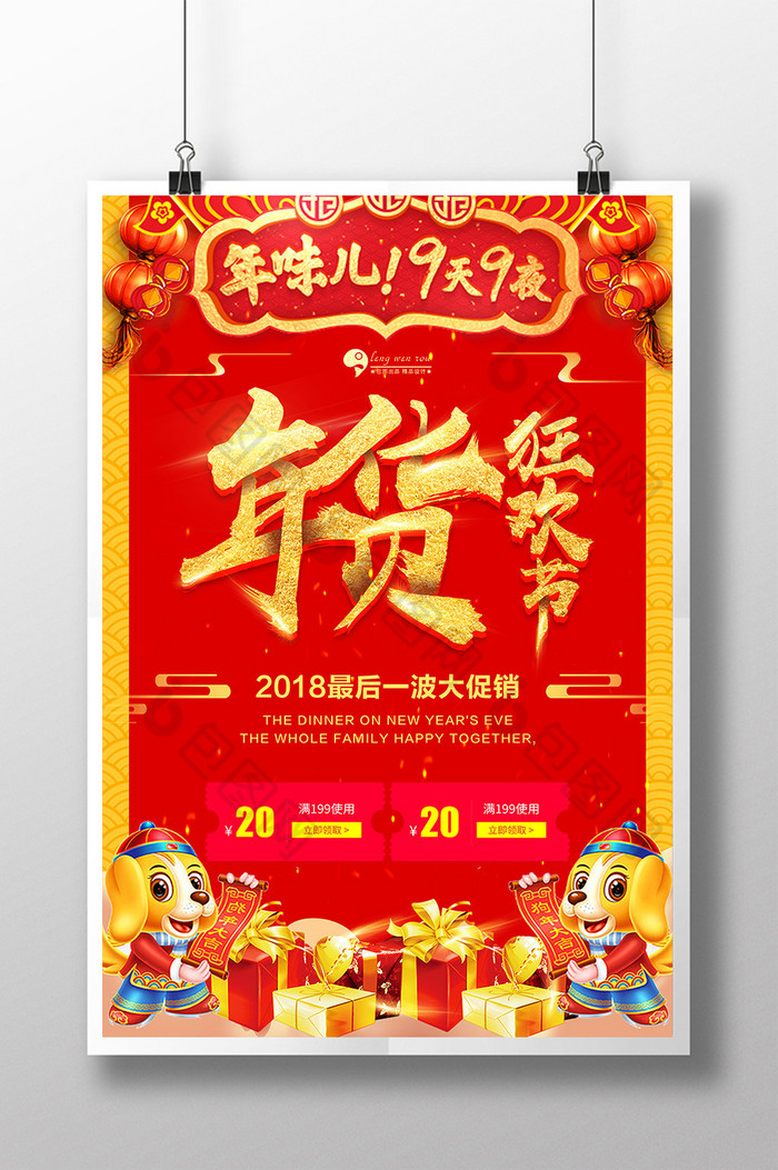 2018年货狂欢节促销图片图片