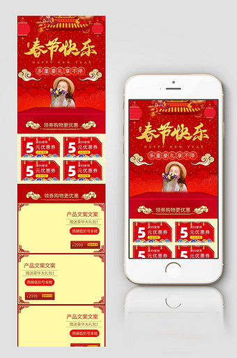 淘宝天猫欢度春节新年不打烊手机端首页图片