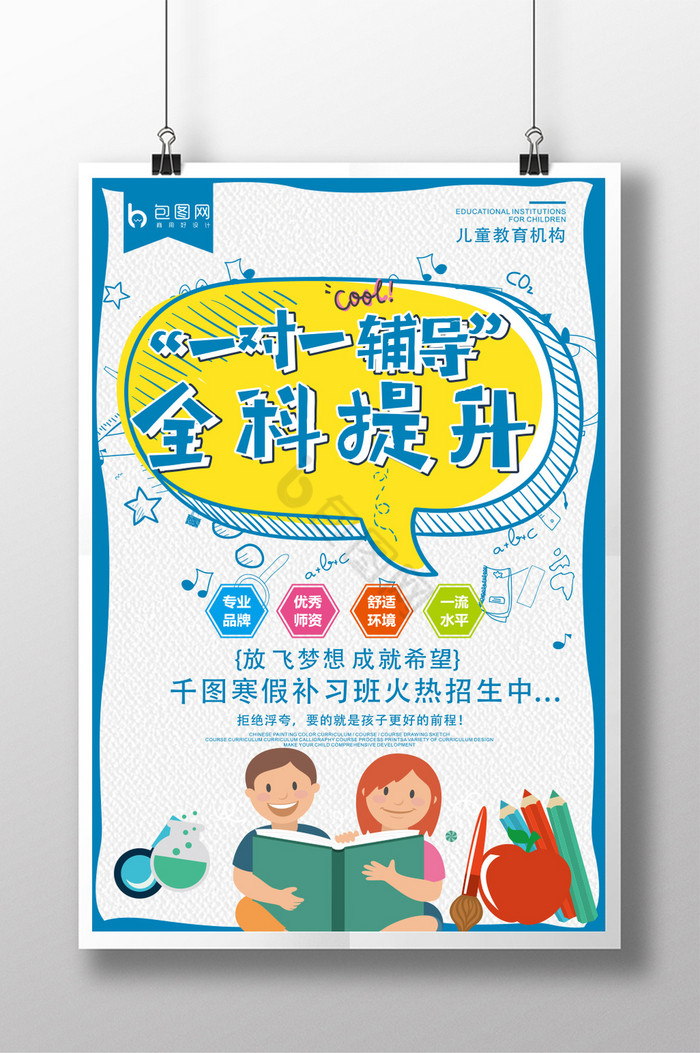 辅导班招生海报下载-包图网