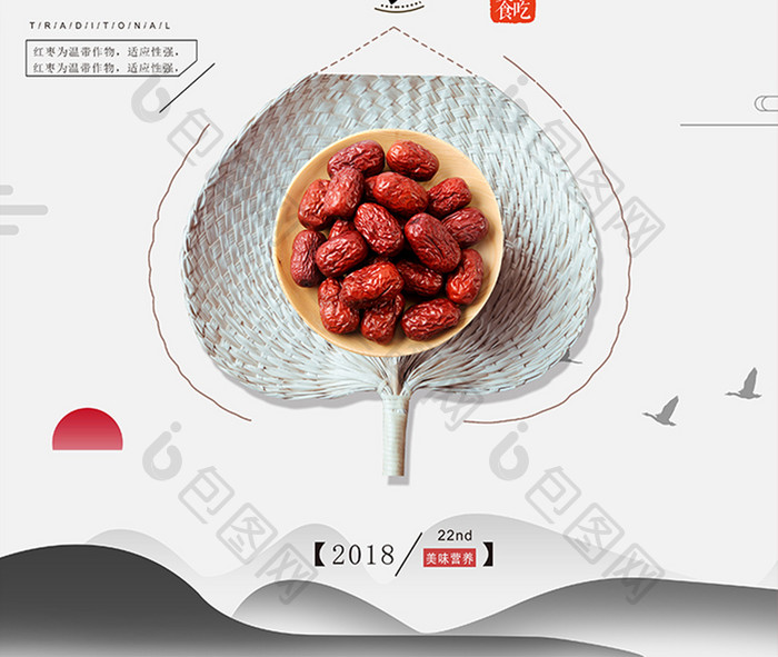 中国风红枣水果宣传海报