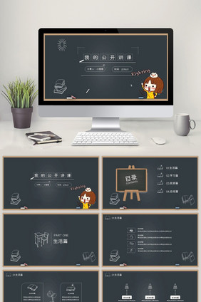 手绘黑板报教室公开课PPT模板