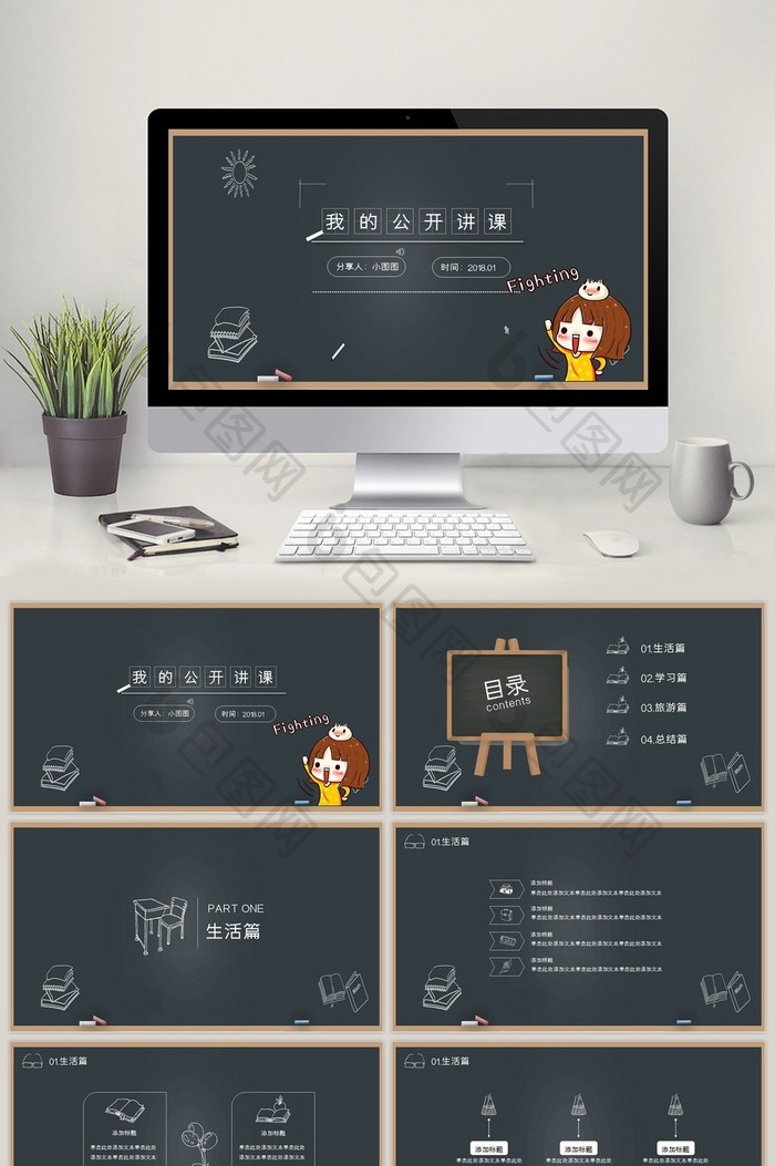 手绘黑板报教室公开课PPT模板