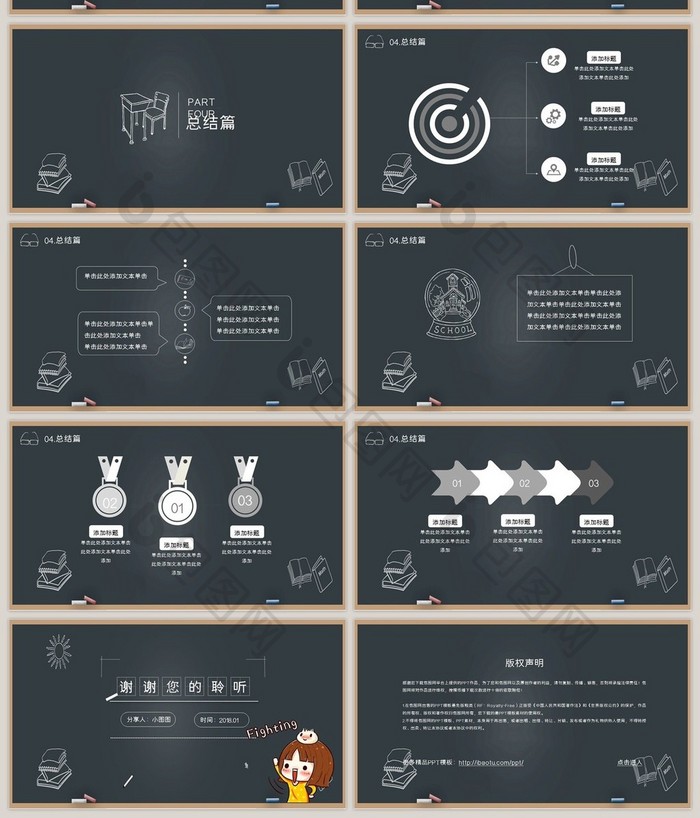 手绘黑板报教室公开课PPT模板
