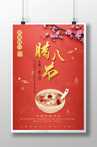 中国传统节日腊八节宣传海报图片