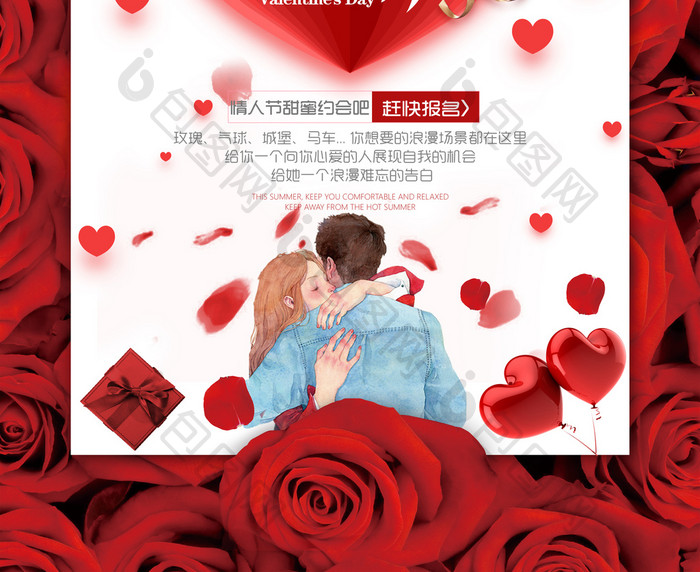 214红色玫瑰浪漫情人节海报
