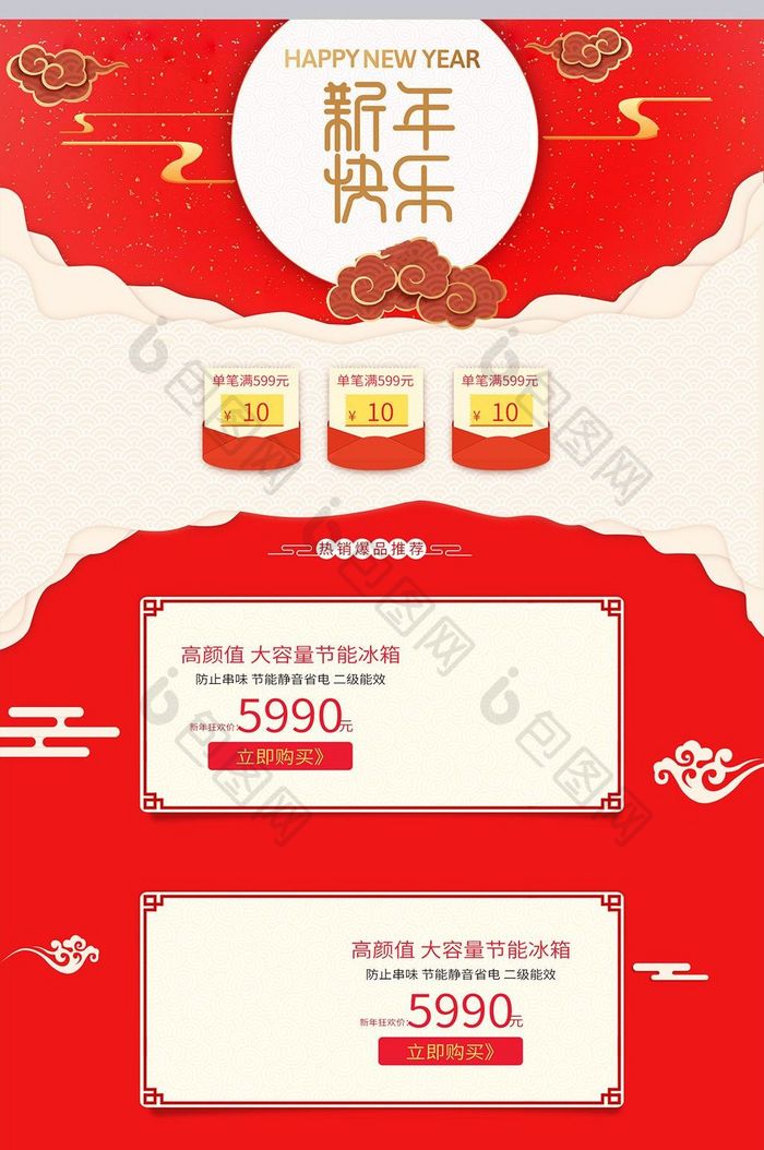 红色喜庆新年快乐海报淘宝天猫新年首页海报