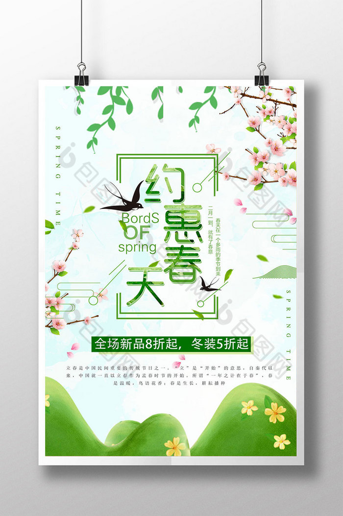 约惠春天促销图片