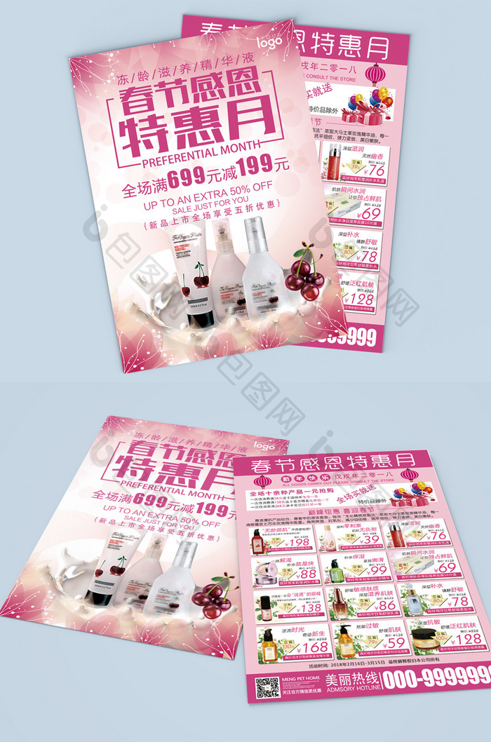 化妆品春节感恩特惠月宣传单
