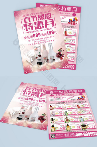 化妆品春节感恩特惠月宣传单图片